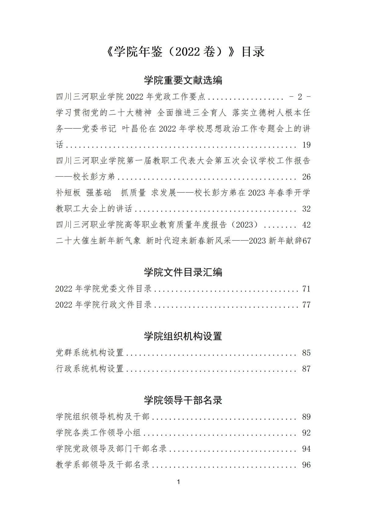 PG电子三河职业学院年鉴（2022卷）_01(1)
