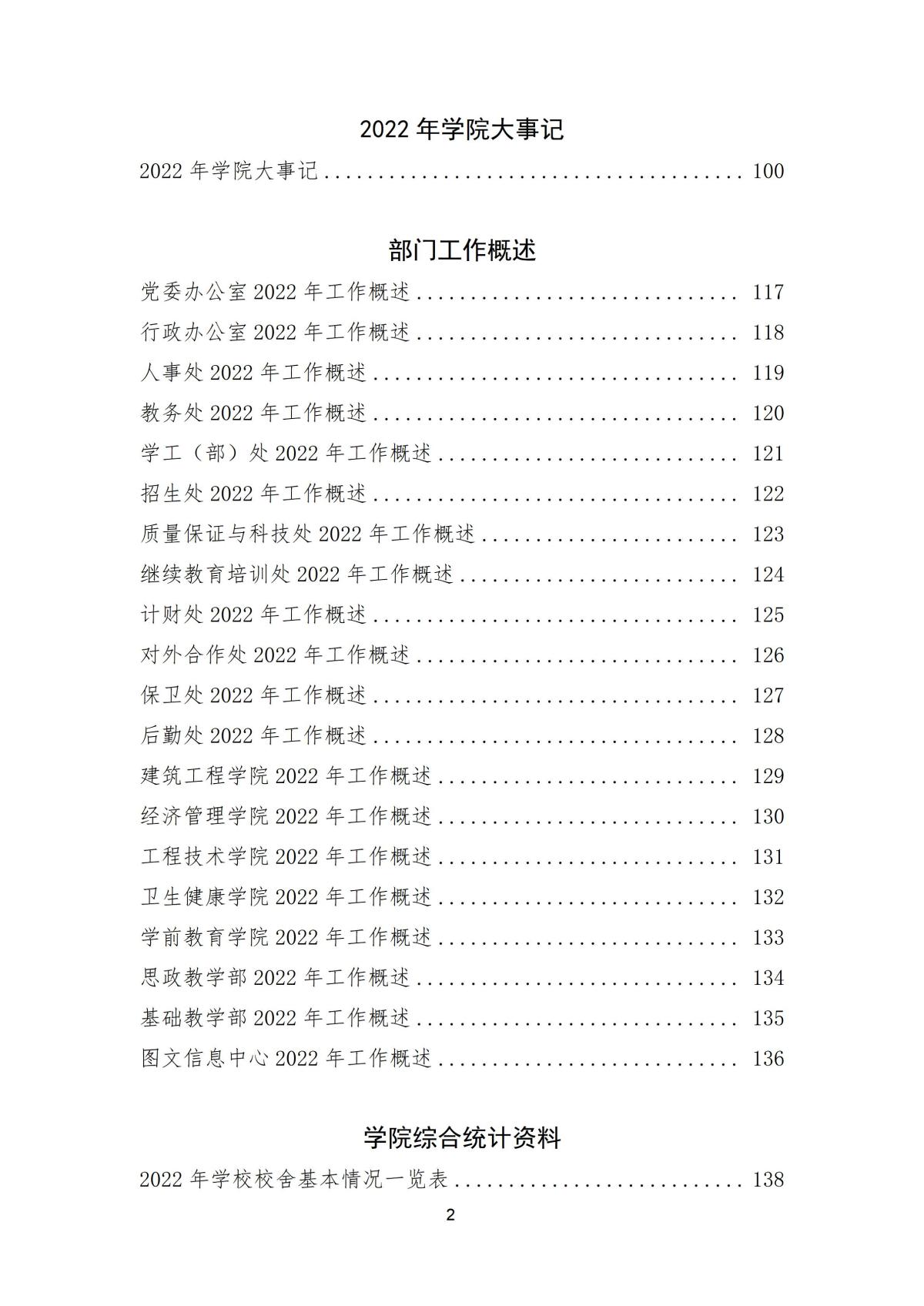 PG电子三河职业学院年鉴（2022卷）_02(1)