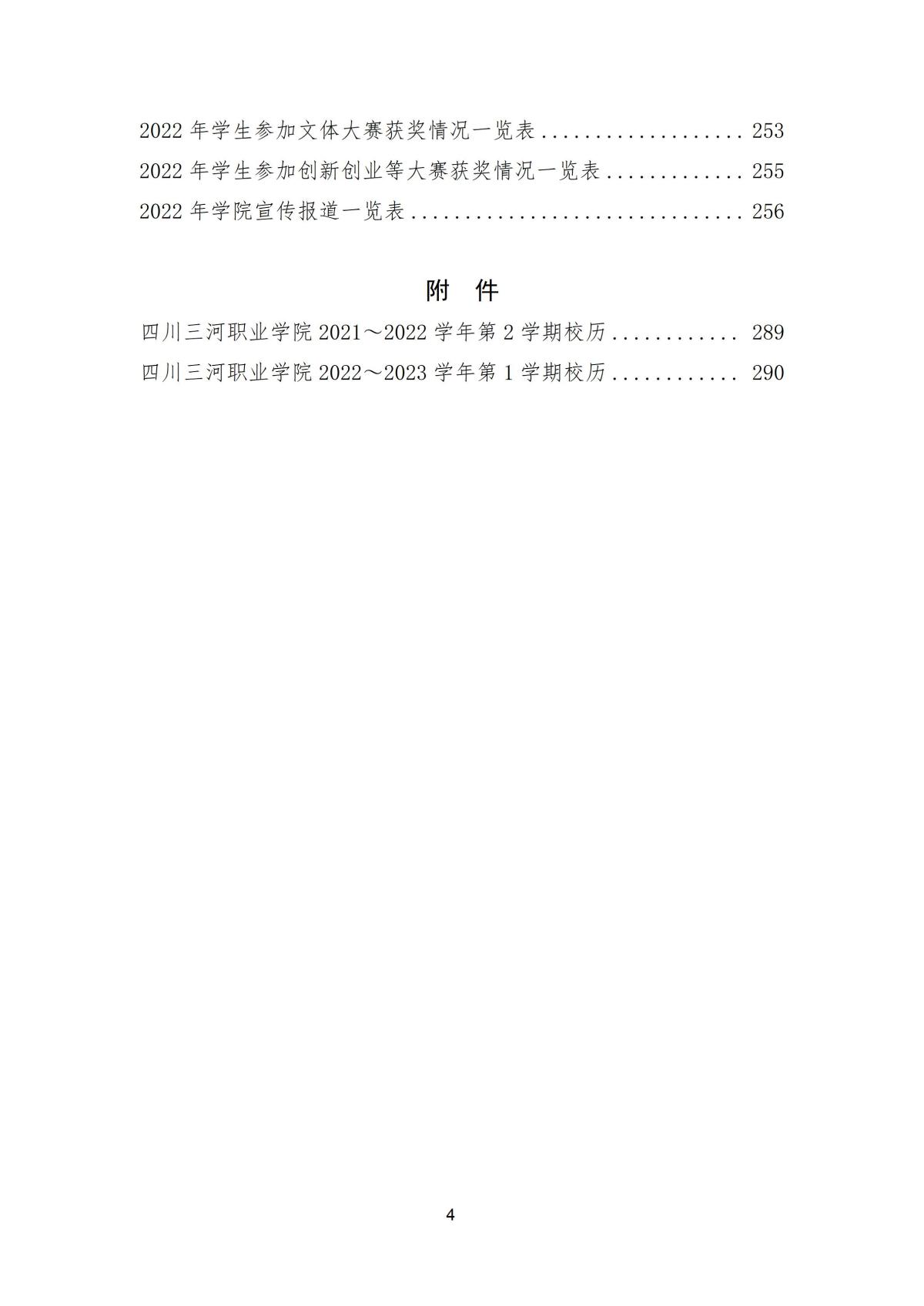 PG电子三河职业学院年鉴（2022卷）_04(1)